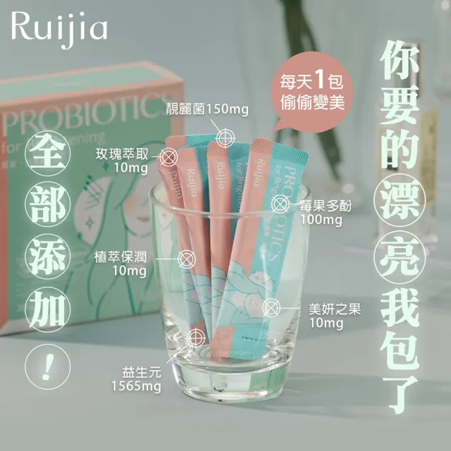 【RUIJIA 露奇亞】白雪姬 x 靚麗益生菌/三入禮盒組(共60包 20包/盒)