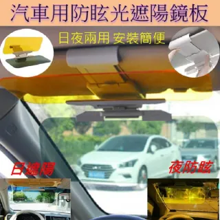 汽車用防眩光遮陽鏡板(日夜兩用車載護目鏡)