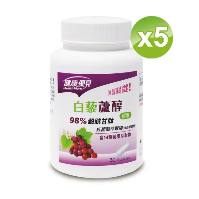 【永信藥品】白藜蘆醇膠囊(98%榖胱甘太/莓果萃取/葡萄籽)x5入