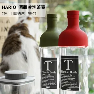 【HARIO】酒瓶冷泡茶壺 750ml 紅色/綠色(冷泡壺 茶壺 水壺 冷萃 冰釀 FIB-75)