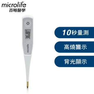 【microlife 百略醫學】電子體溫計