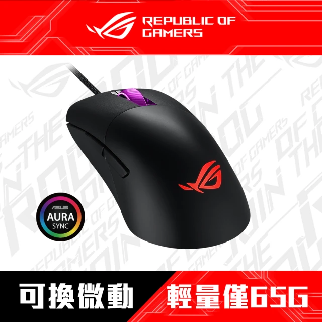 【ASUS 華碩】ROG Keris RGB 有線電競滑鼠