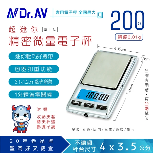 【Dr.AV 聖岡科技】PT-2001 超精密微量迷你電子秤(微量迷你電子秤 、計量秤、微型秤、口袋秤)