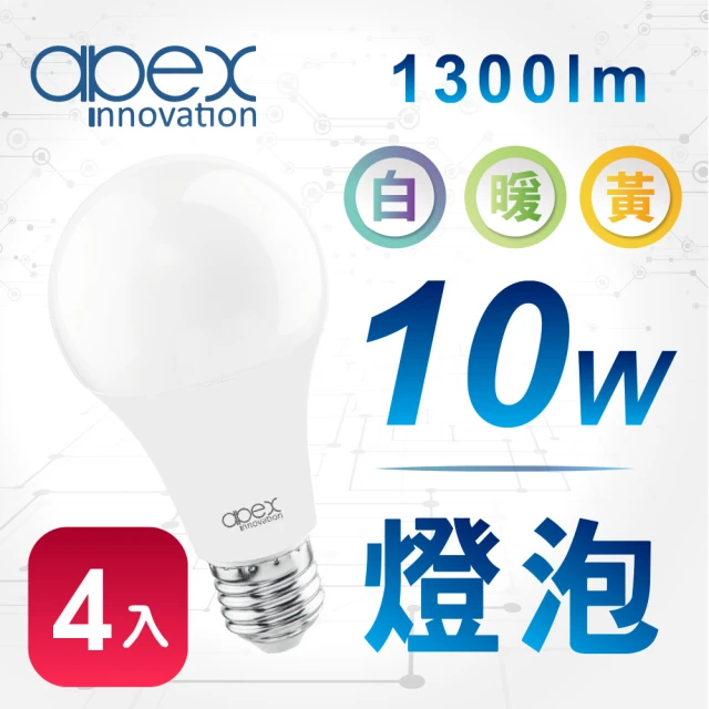 【APEX】10W極光高量版LED燈泡 E27全電壓(4入)