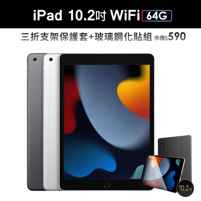 三折防摔殼+鋼化保貼組【Apple 蘋果】2021 iPad 9 (10.2吋/Wi-Fi/64G)