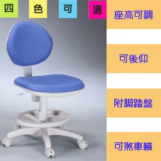 【C&B】素養家安全可調式學童成長椅(四色可選)