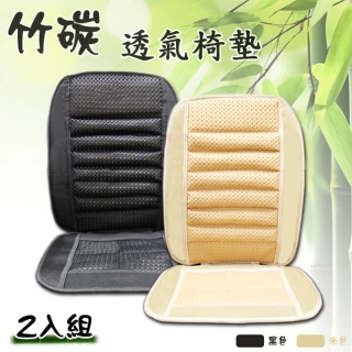 竹炭透氣椅墊-L型坐墊(2入 贈扶手箱紓壓靠墊1入顏色隨機出貨)