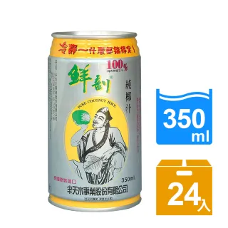 【半天水】鮮剖100%純椰汁(350mlX24入/箱)