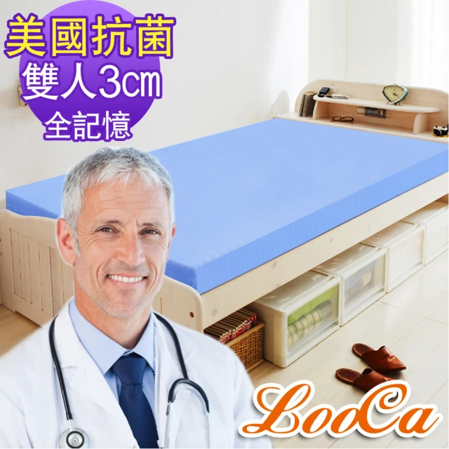 【LooCa】美國抗菌釋壓3cm全記憶床墊(雙人5尺-共2色)