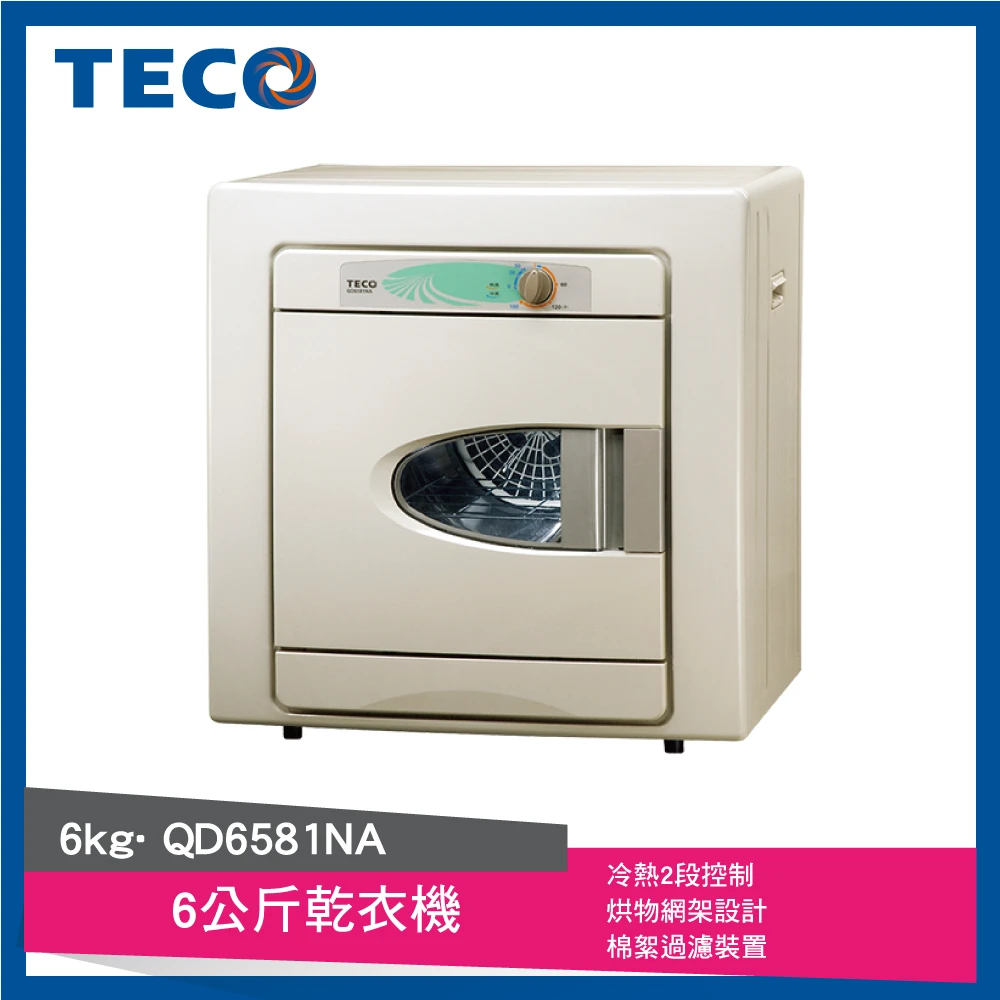 6公斤電力型乾衣機(QD6581NA)