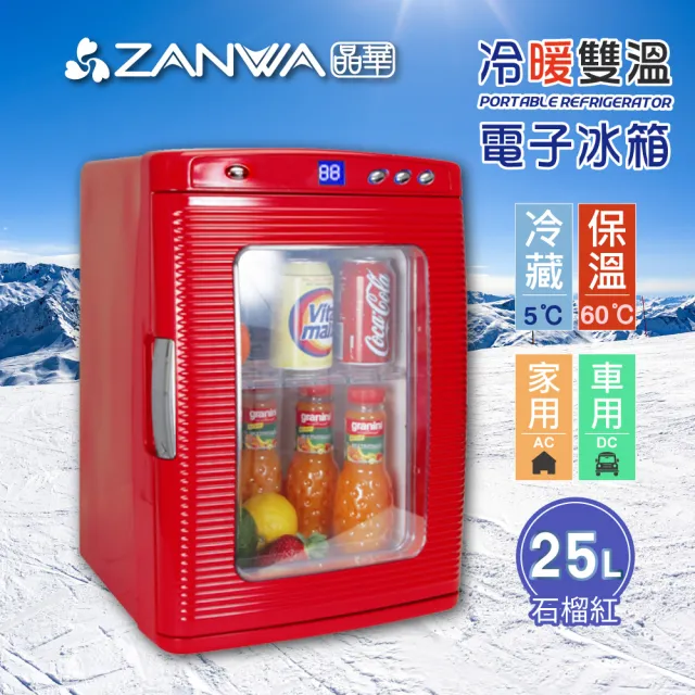 【ZANWA晶華】25L冷熱兩用右開式單門電子行動冰箱/冷藏箱/保溫箱/行動冰箱(CLT-25L)