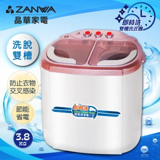 【ZANWA晶華】3.8KG 定頻雙槽洗脫洗滌機雙槽洗衣機小洗衣機(ZW-218S)