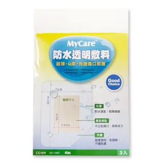 【MyCare】防水透明敷料