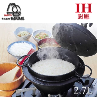 【日本岩鑄】南部鐵器 IH五合炊飯鑄鐵鍋(電磁爐適用)