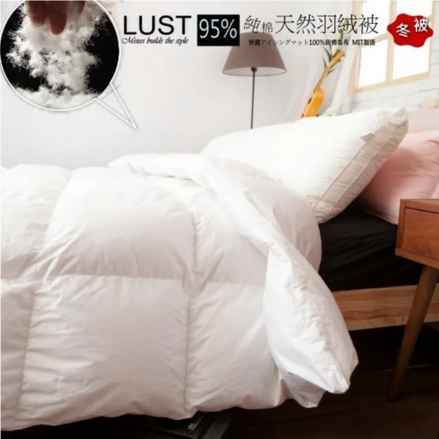 【Lust 生活寢具】95/5d羽絨被 1.2公斤  100%純棉•立體車格 冬被-5x7尺(白色)