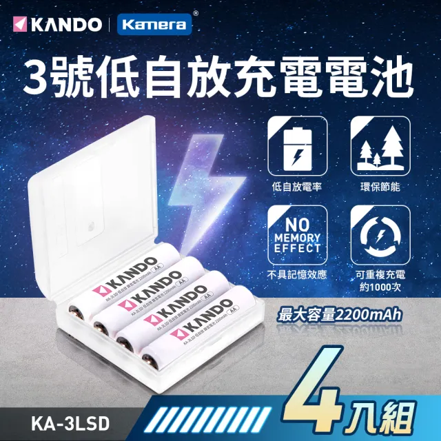 【Kamera】3號 低自放充電電池(4入)