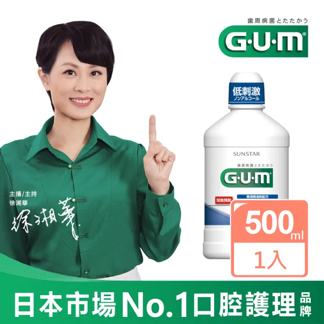 【GUM】牙周護理潔齒液(500ml)