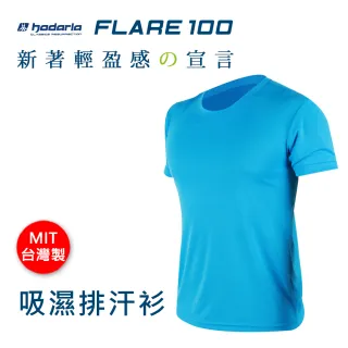 【HODARLA】FLARE 100 男女吸濕排汗衫-短袖T恤 透氣 多色 台灣製 亮藍(3108301)