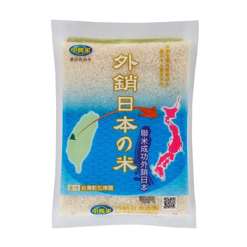 【中興米】中興外銷日本之米1.5KG(CNS一等)