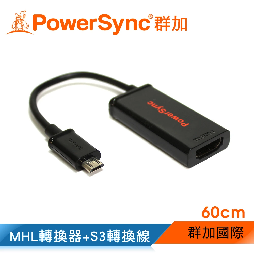 MHL轉換器+S3轉換線60CM HDMI電視影音轉接線 黑色(HDMI4-EMHLS0)