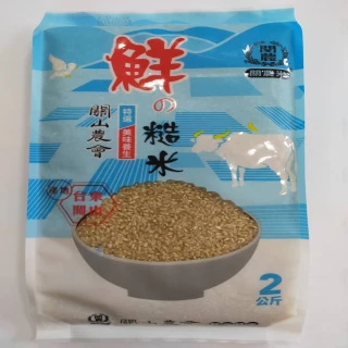 鮮糙米(2kg/包)