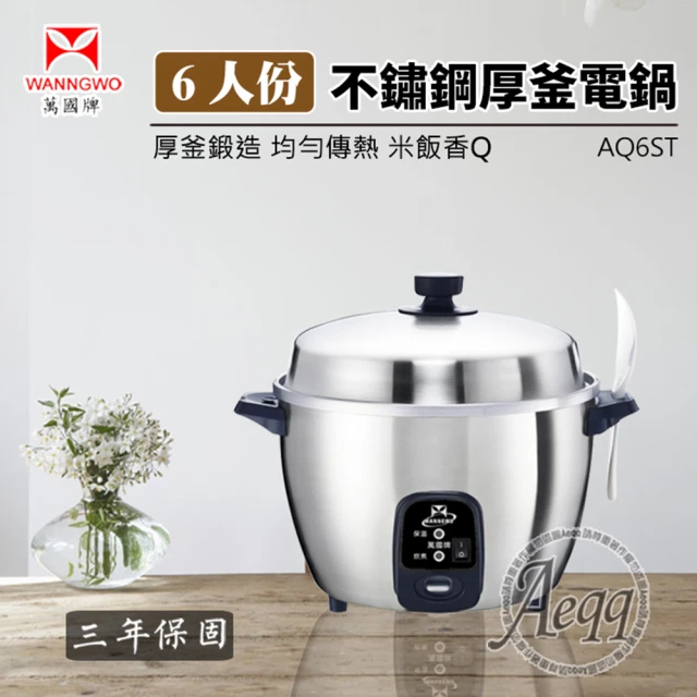 萬國牌電鍋