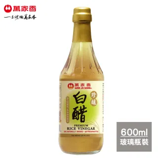 【萬家香】珍釀白醋(600ml)