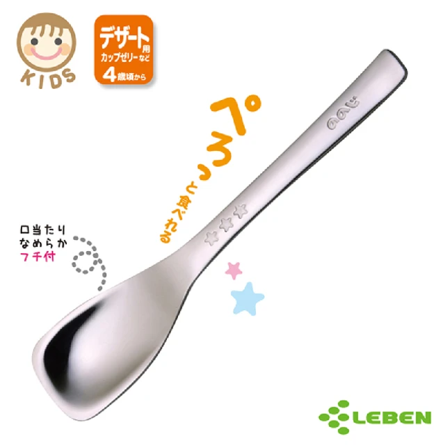 【日本LEBEN】日製 304不鏽鋼甜點湯匙