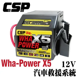 【CSP 救車電源】X5 超強勁 哇電 WP-128汽柴油專業版 汽車 貨車 救車(緊急啟動電源 JUMP STARTER)
