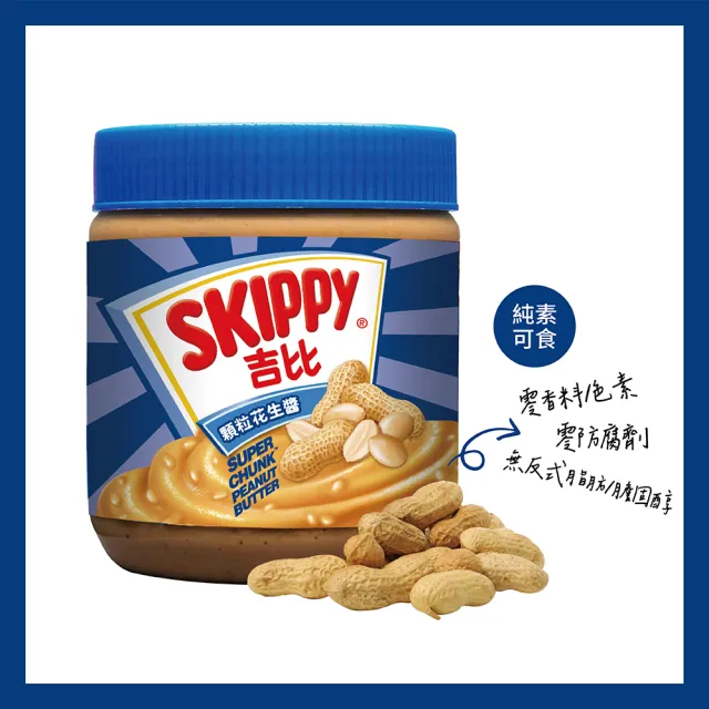 Skippy 吉比 顆粒花生醬340g Momo購物網
