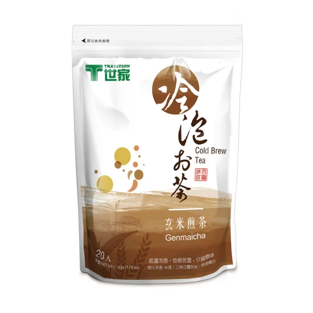 【T世家】冷泡茶玄米煎茶三角茶包2.5gx20包(不苦澀/低咖啡因/低熱量/冷泡熱泡皆可)