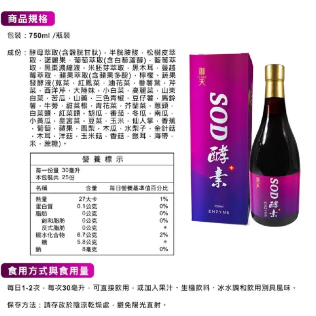 【草本之家】御天SOD酵素液1入組(750ml/入)