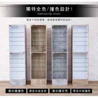 【Akira】MIT日系質感直立式高180公分十層玻璃展示櫃 4色選(收納櫃 模型櫃 公仔櫃 書櫃 玻璃櫃)