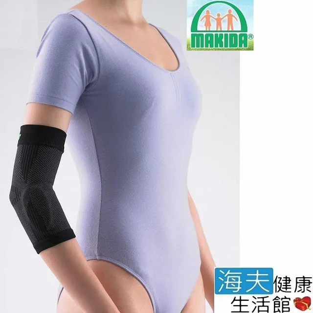 【海夫xMAKIDA】遠紅外線抗菌能量護具 護肘-內含矽膠-FTS307 MAKIDA四肢護具(未滅菌)