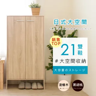【Hopma】日式雙門六層鞋櫃(收納櫃)