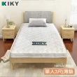 【KIKY】薄型獨立筒床墊 單人3尺(雙層床適用)
