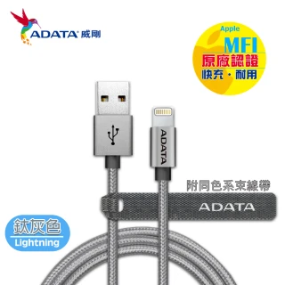 MFI認證 鋁合金 USB-A to Lightning 1M 充電傳輸線(鈦灰色)
