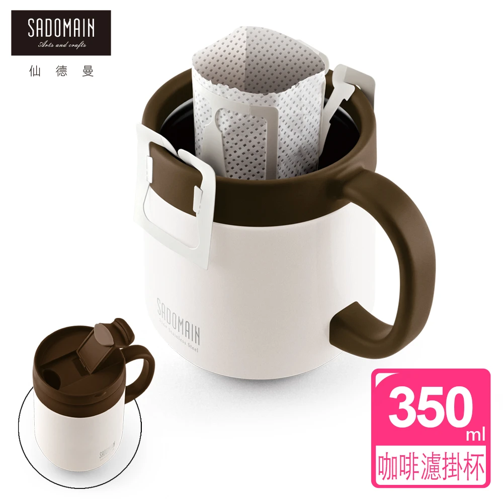 316不鏽鋼保溫咖啡濾掛杯 350ml-白色(濾掛/咖啡杯/辦公杯/隨行杯/不鏽鋼)