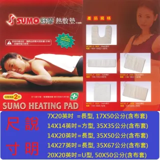 【SUMO】舒摩LED型熱敷墊 14x14吋(尺寸:35X35公分)