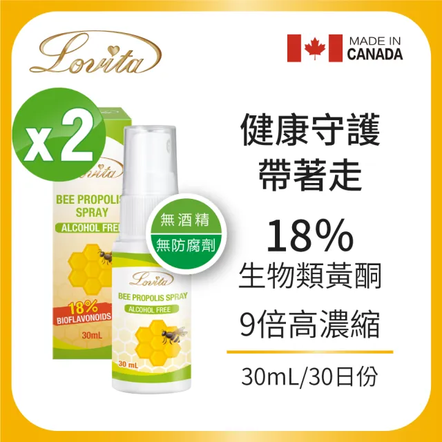 【Lovita愛維他】加拿大蜂膠噴霧 18%生物類黃酮 2入組(無酒精 噴劑)