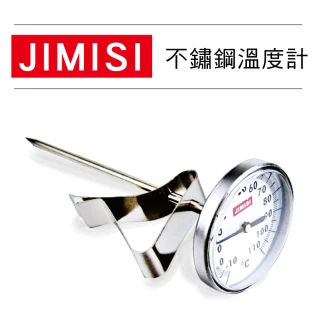 不鏽鋼溫度計(JIMISI 食品溫度計 咖啡 飲品)