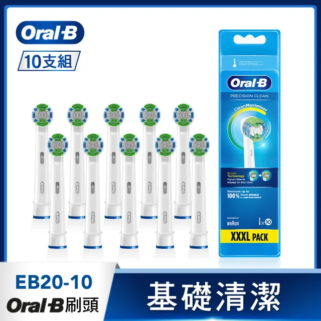 【德國百靈Oral-B-】基礎清潔杯型彈性刷頭EB20-10(10入)