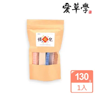 【愛草學】惜福皂 小-130g(內贈竹炭抗菌起泡袋x1)