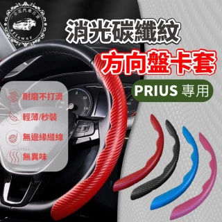 【一朵花汽車百貨】SGS檢驗 PRIUS專用 方向盤套 方向盤皮套 消光高品質 卡套