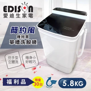 超會洗迷你二合一單槽5.8公斤洗衣機/脫水/洗滌機-幾何時尚黑(洗衣機)