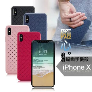 【X_mart】for iPhone Xs / X 5.8吋 隨心浪漫編織手機殼