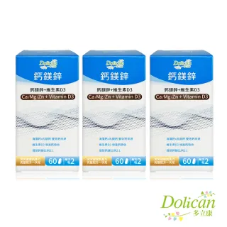 【多立康】鈣鎂鋅+維生素D3(60粒X3瓶)