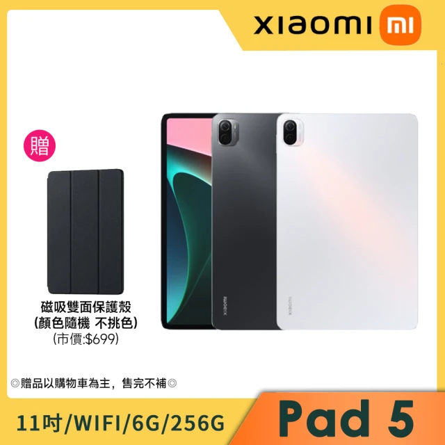 送磁吸雙面保護殼【小米】Xiaomi平板 5 WIFI(6+256)