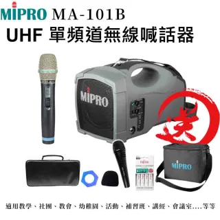 【MIPRO】迷你型無線喊話器+1手握麥克風(MA-101B)