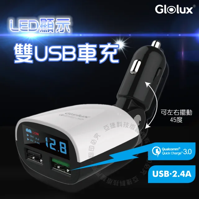 Glolux 北美品牌 Qc3 0 快充高速車用充電器 電瓶電壓偵測 Momo購物網